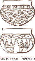 Карасукская керамика